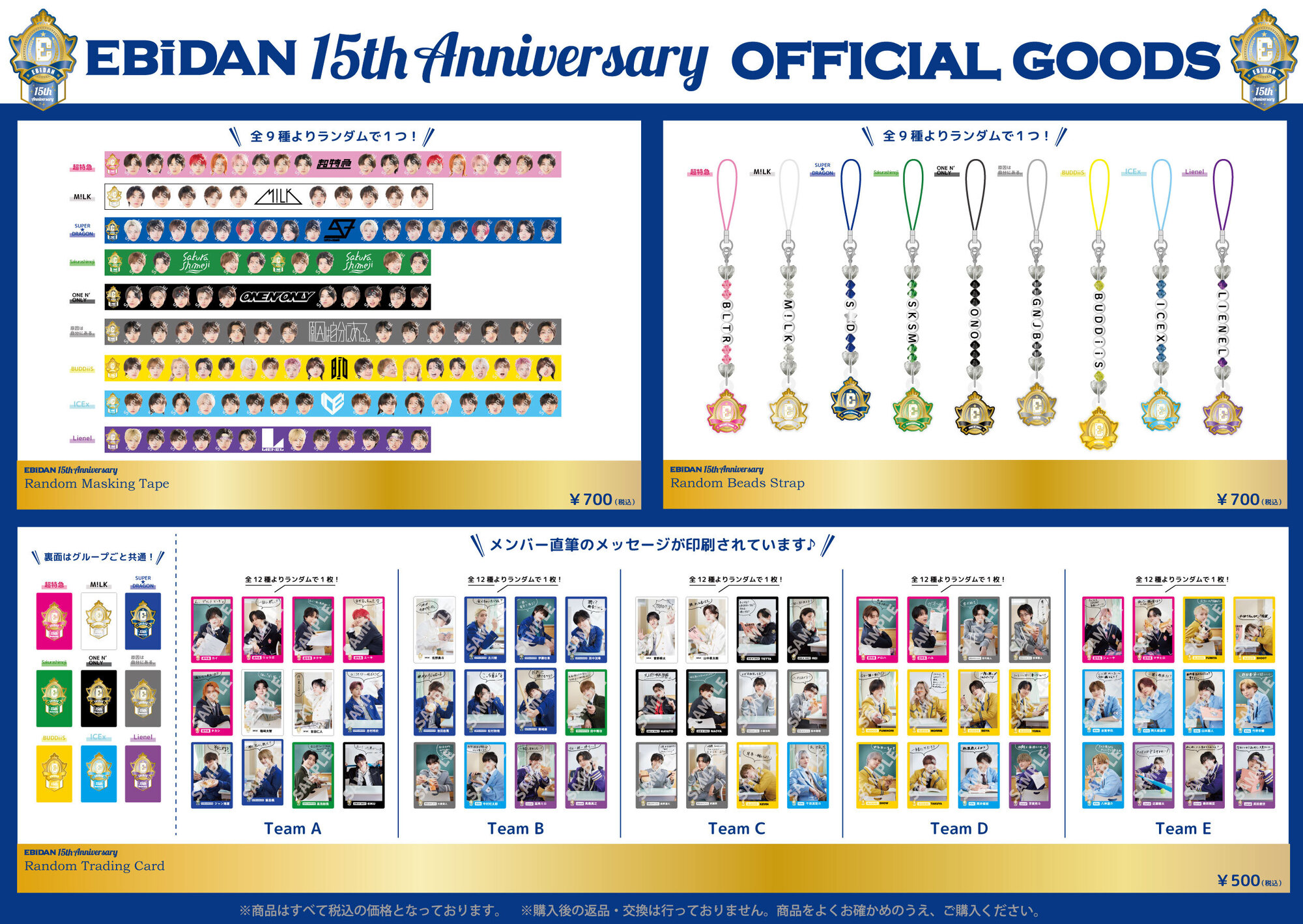 EBiDAN 15th Anniversaryオフィシャルグッズ』の販売が決定！ | M!LK