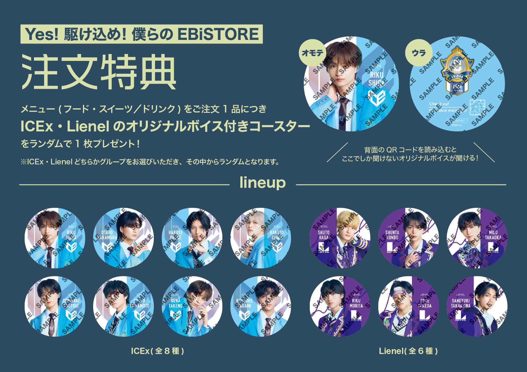 Yes! 駆け込め! 僕らのEBiSTORE」の開催が決定！(8/5更新) | M!LK
