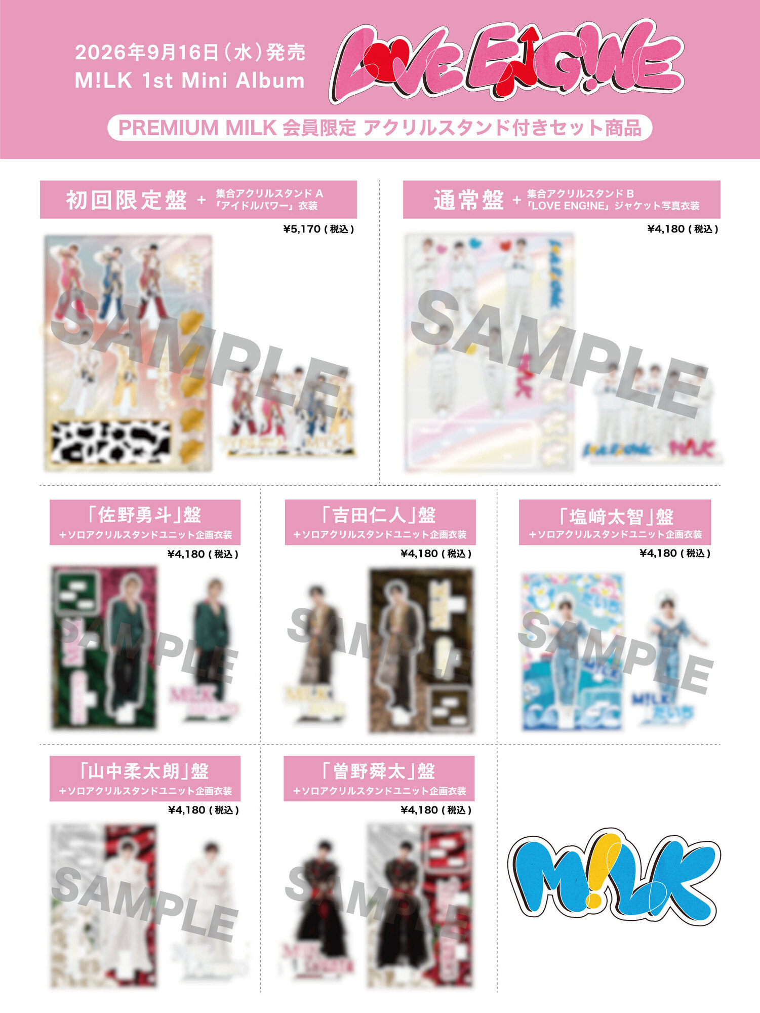 M!LK イイじゃん アクリルスタンド 8月3日更新】9月16日(水)発売1st Mini Album「LOVE ENG!NE」のFC限定