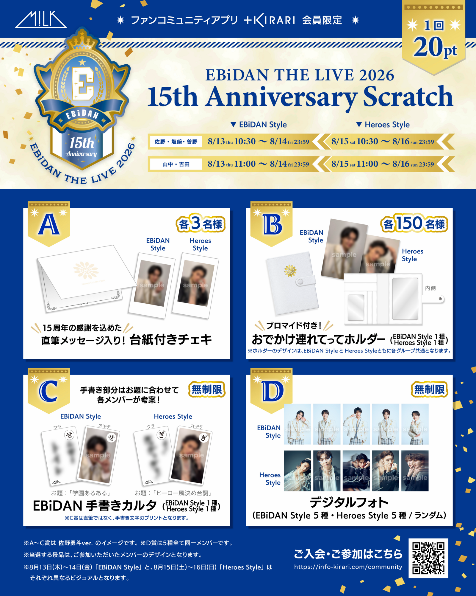 KIRARI】「EBiDAN THE LIVE 2026 15th Anniversary」スクラッチ開催の