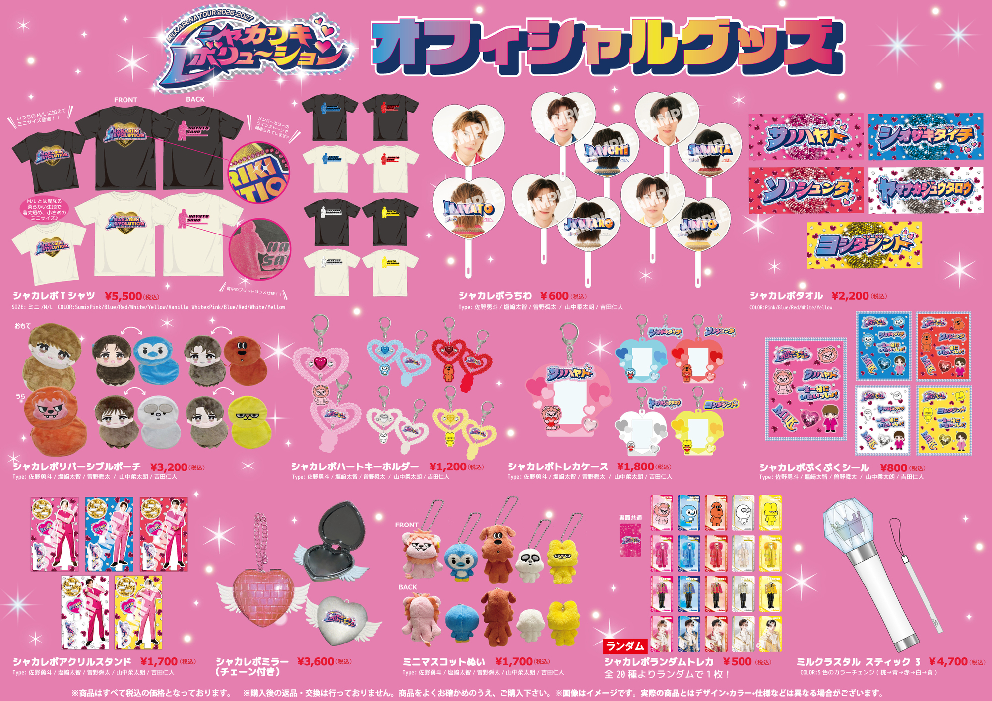 M!LK ARENA TOUR 2026-2027「シャカリキレボリューション
