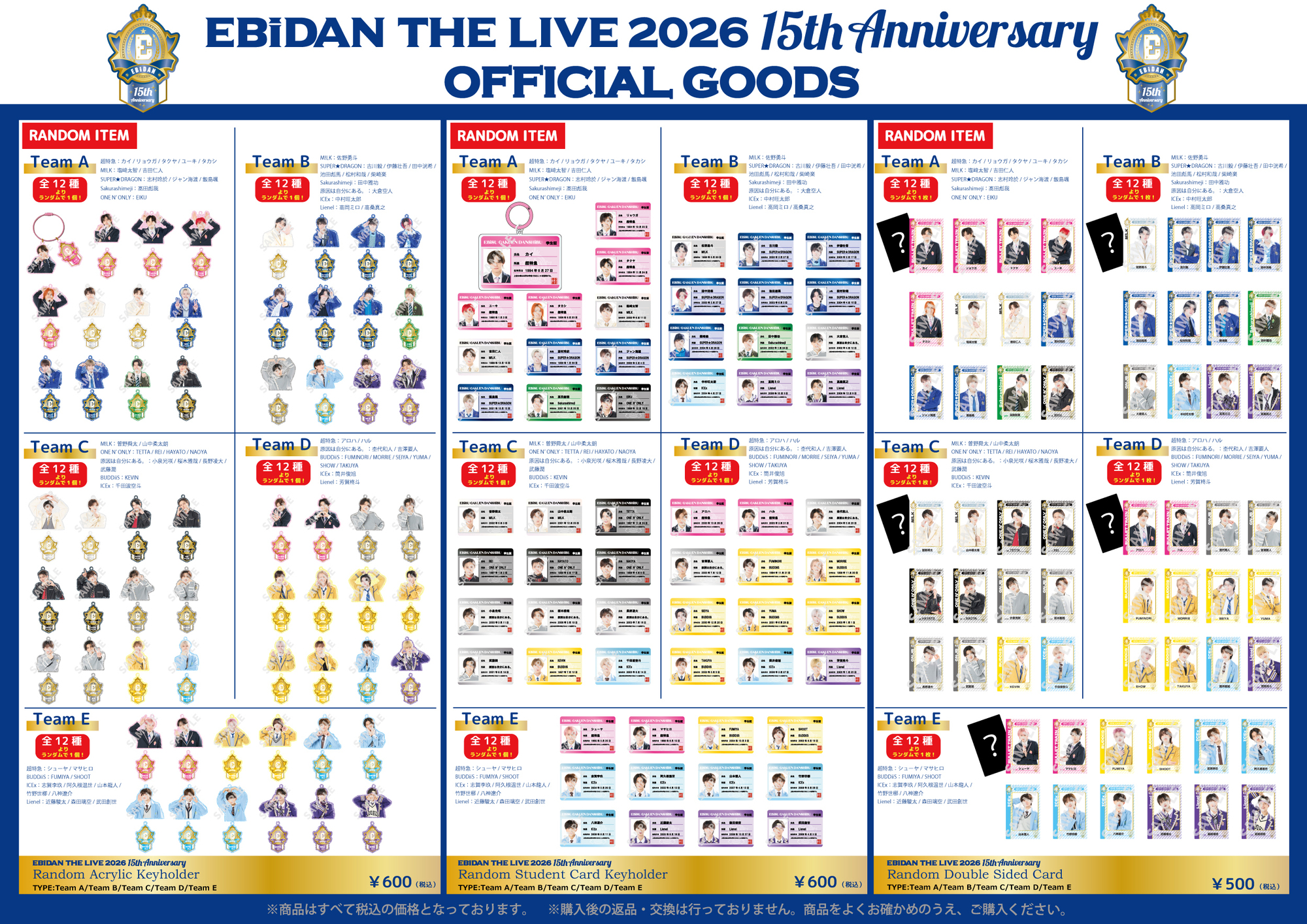 EBiDAN THE LIVE 2026 15th Anniversary』オフィシャルグッズ＆生写真