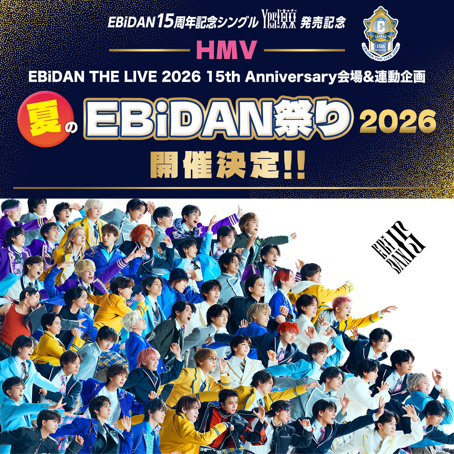 HMV Summer EBiDAN Festival 2026 has been announced! At the 