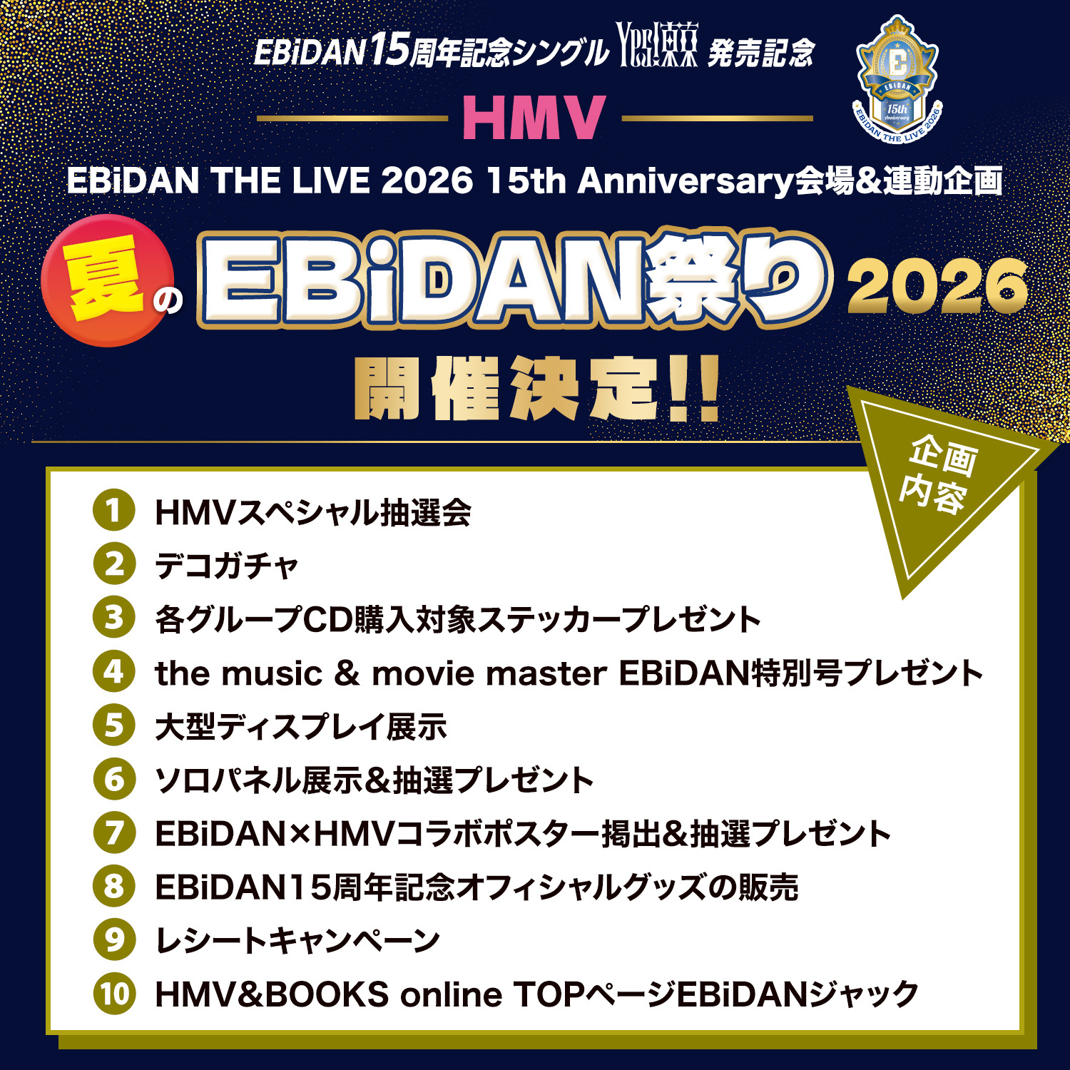 HMV夏のEBiDAN祭り2026』開催決定！「EBiDAN THE LIVE 2026 15th
