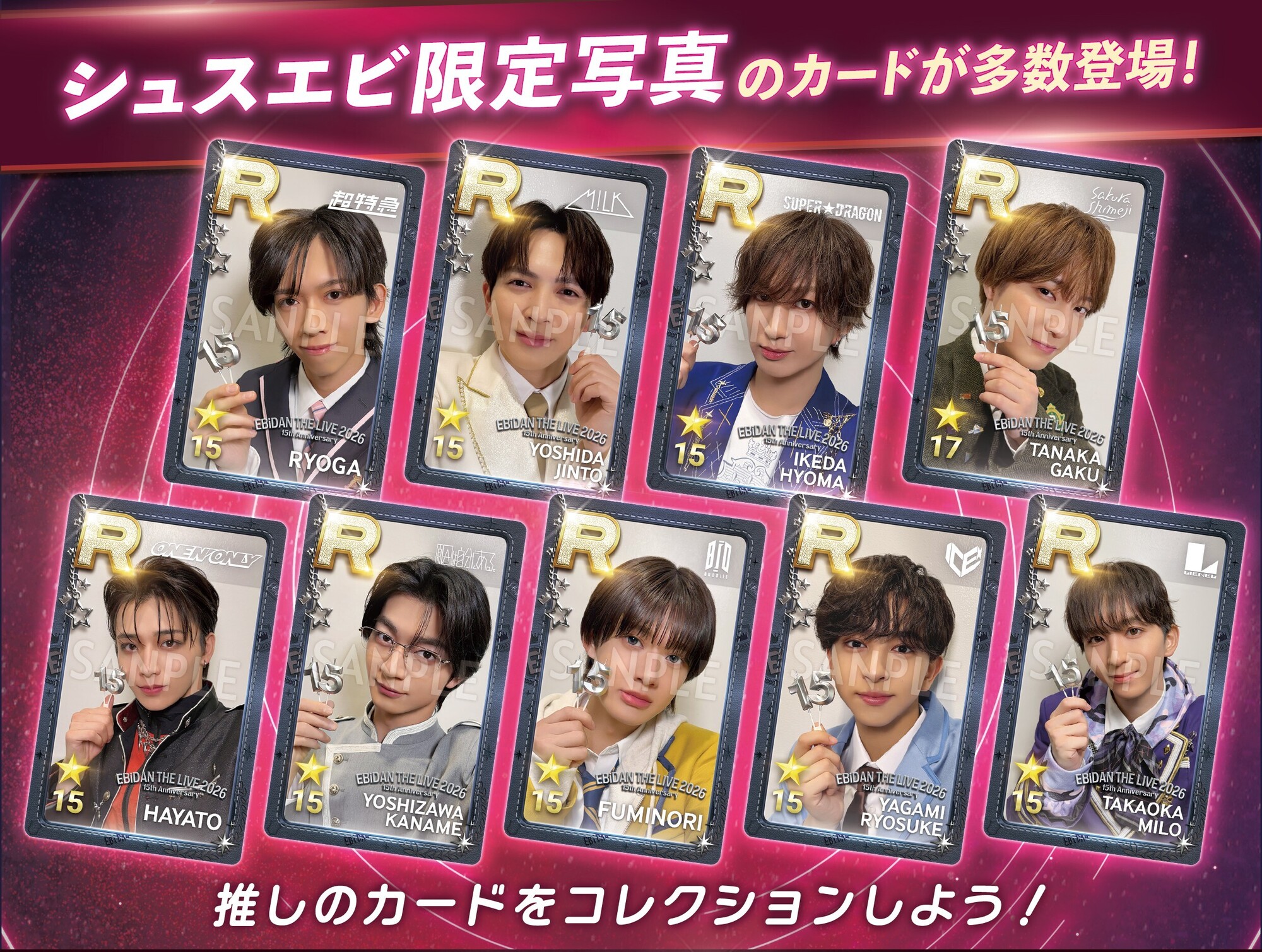 SUPERSTAR EBiDAN】「EBiDAN THE LIVE 2026 15th Anniversary」開催