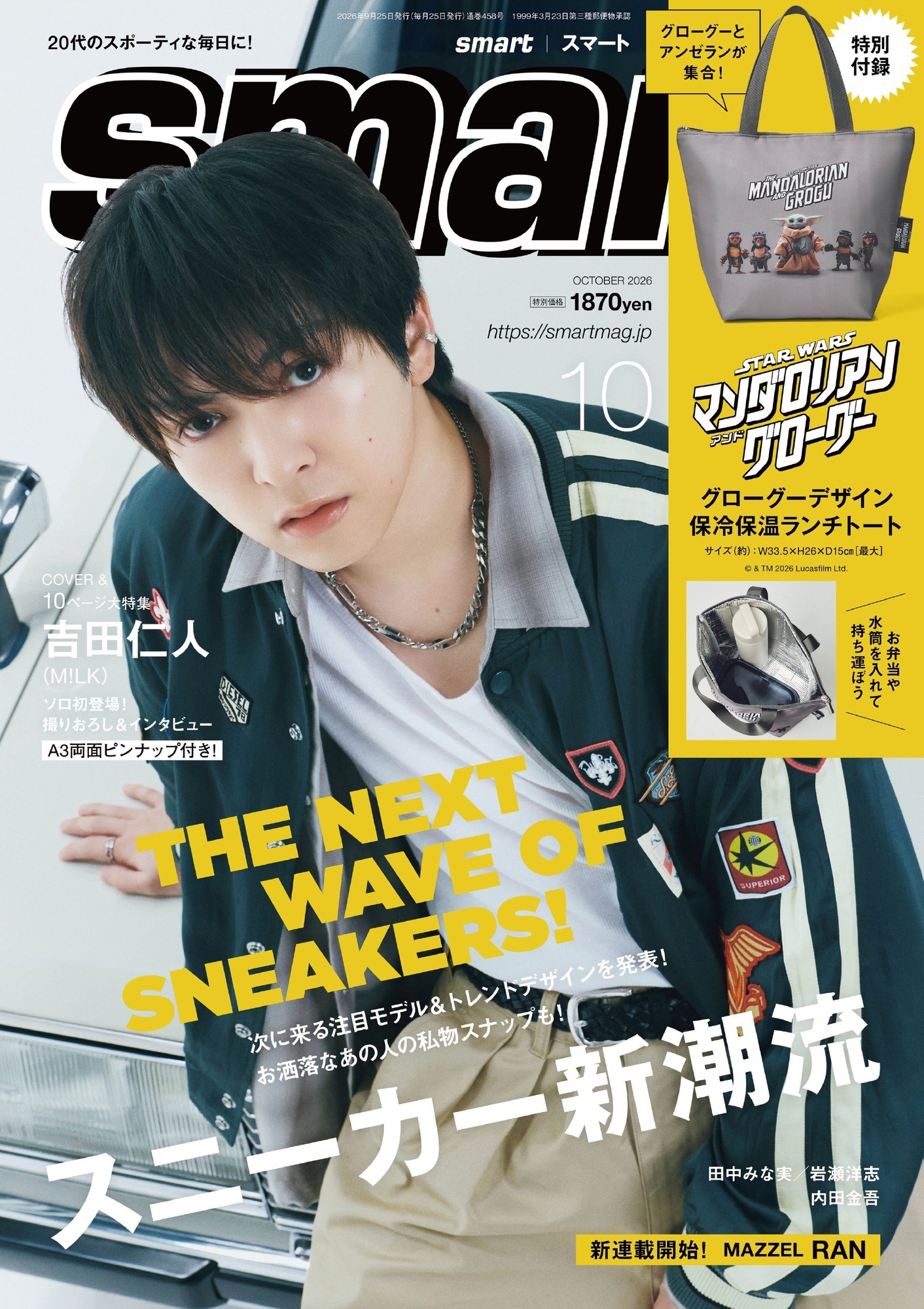 吉田仁人】『smart』10月号 表紙決定！ | M!LKオフィシャルサイト