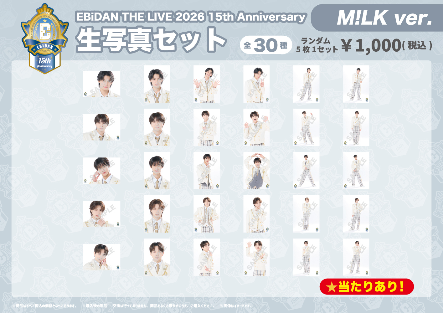 EBiDAN 生写真等サイン まとめセット EBiDAN THE LIVE 2026 15th Anniversary』オフィシャルグッズ＆生写真
