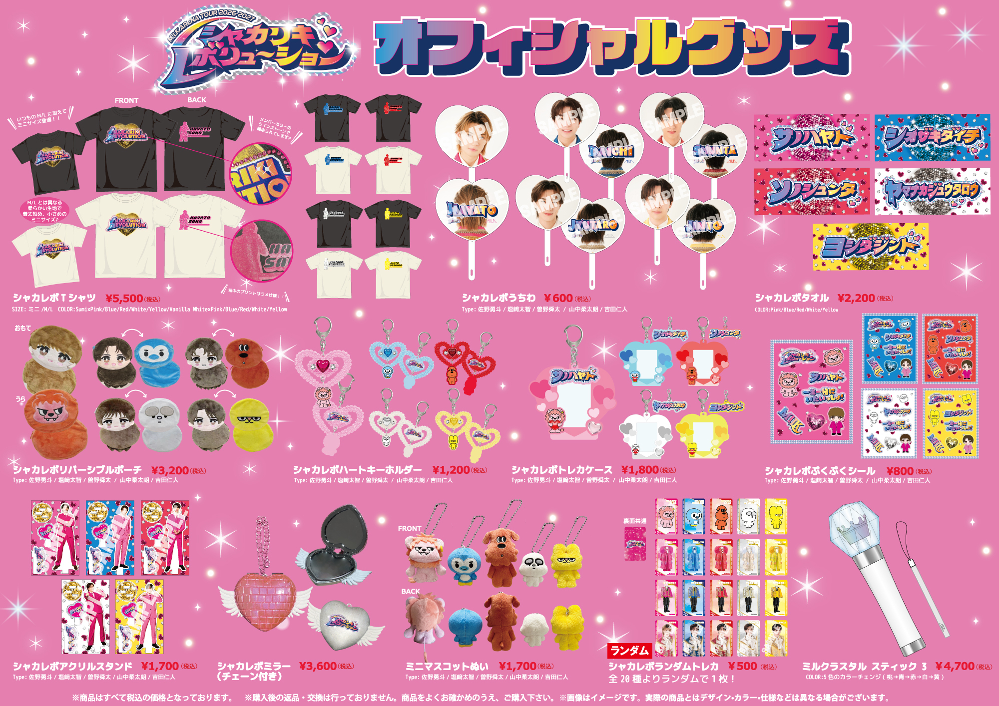 M!LK ARENA TOUR 2026-2027「シャカリキレボリューション