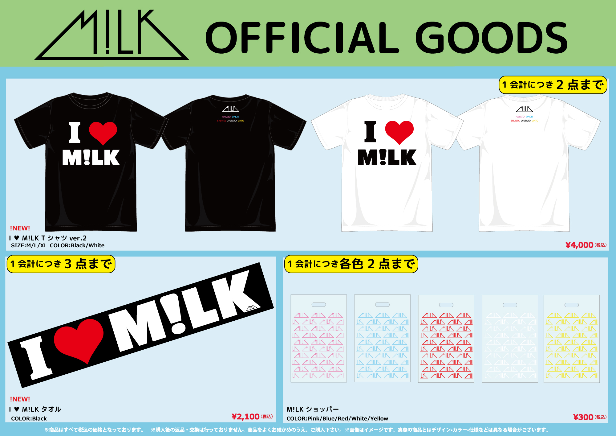 ROCK IN JAPAN FESTIVAL 2026」M!LKオフィシャルグッズ会場販売の