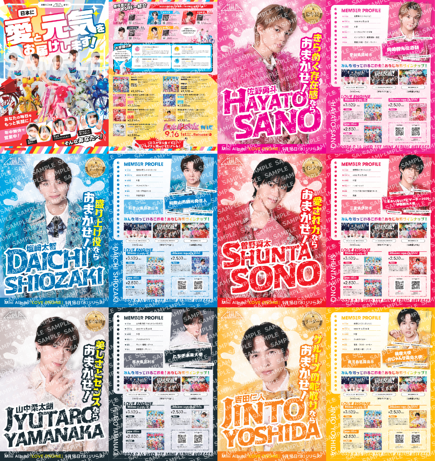 PREMIUM MILK会員限定】『LOVE ENG!NE』折り込みチラシ配布決定！ | M