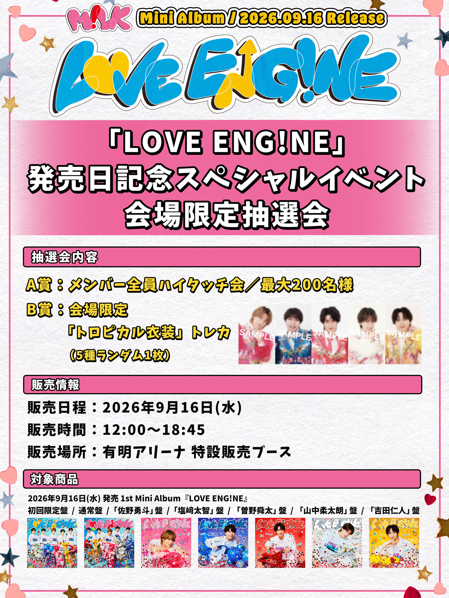 9月16日(水)開催「LOVE ENG!NE」発売日記念スペシャルイベント会場限定