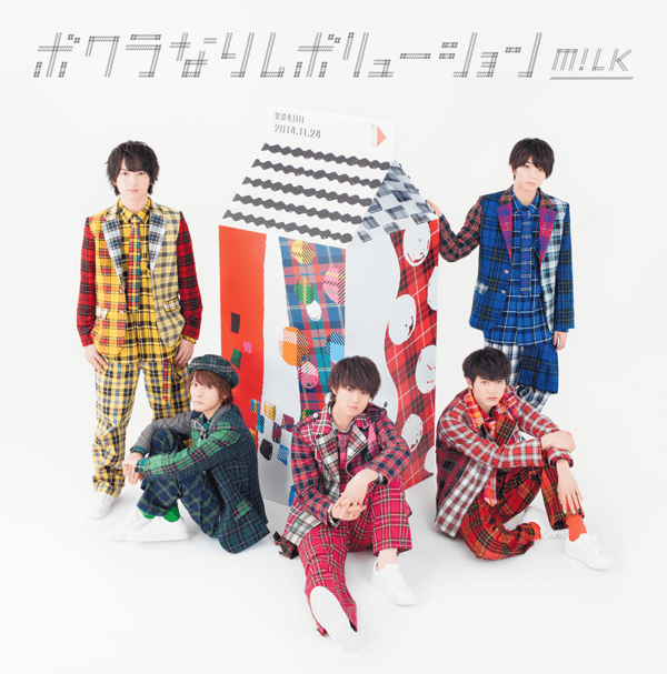 ボクラなりレボリューション【TYPE-C】