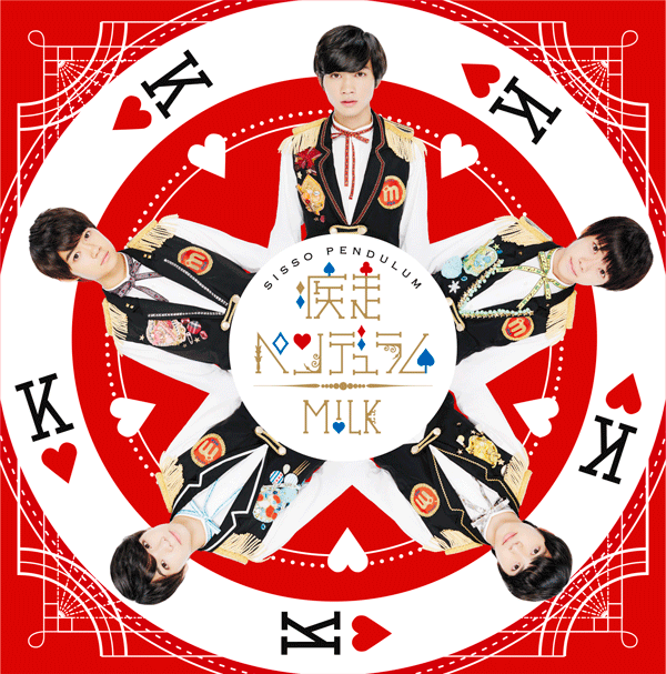 疾走ペンデュラム【TYPE-C】