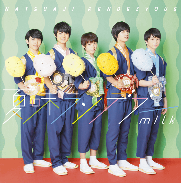 夏味ランデブー【わたあめ盤】