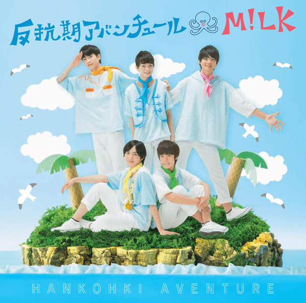 反抗期アバンチュール【TYPE-B】