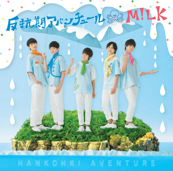 反抗期アバンチュール【TYPE-C】