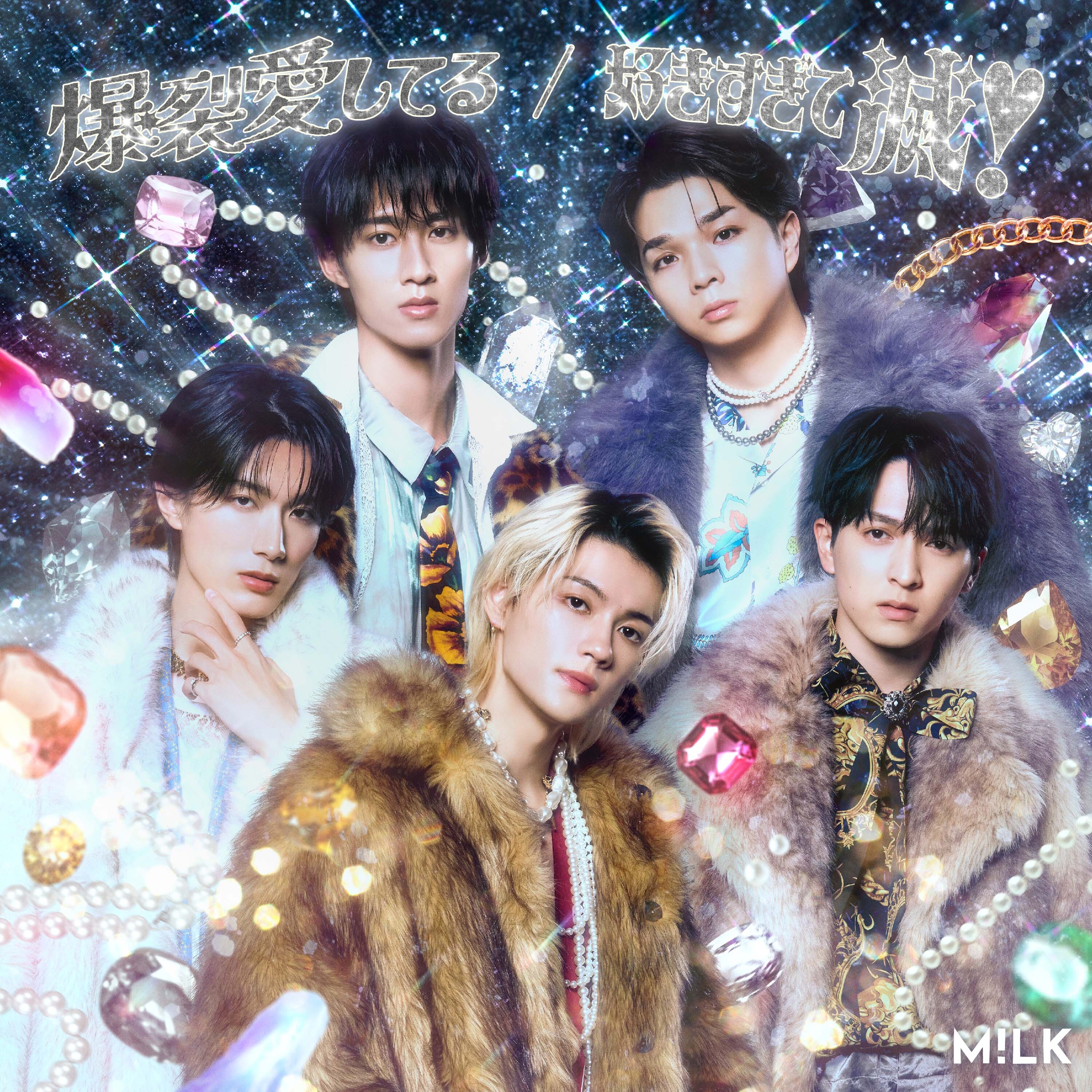 爆裂愛してる / 好きすぎて滅！【初回限定盤B】