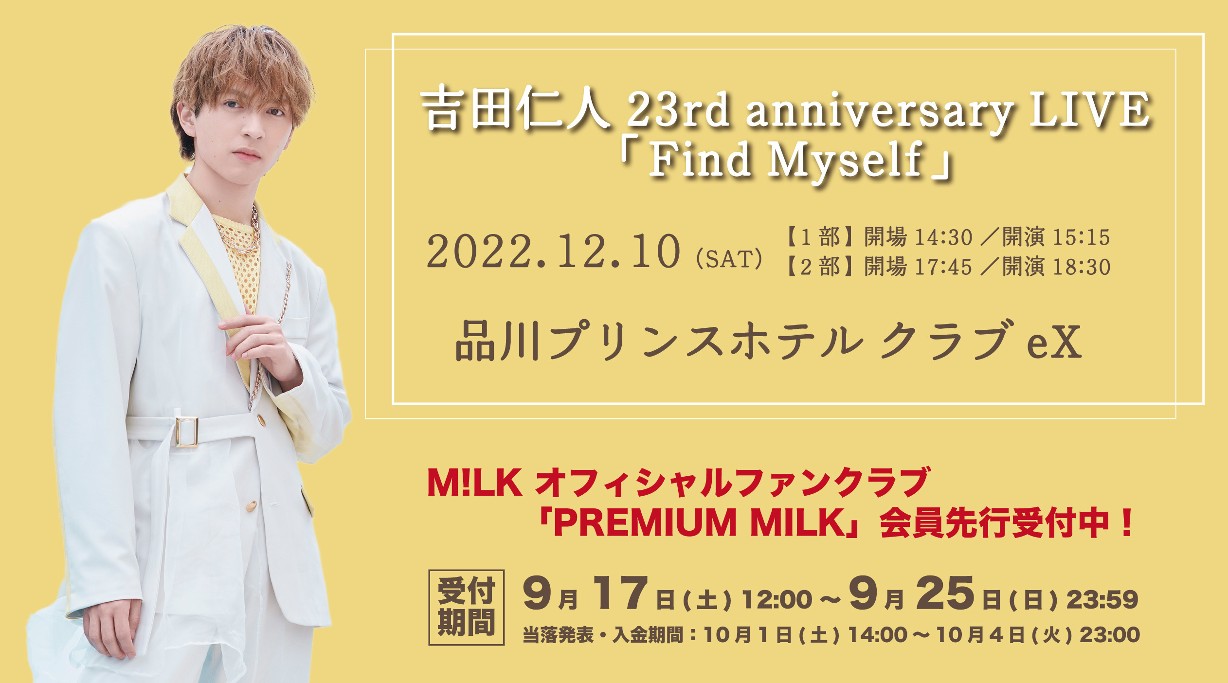 吉田仁人 23rd anniversary LIVE 「Find Myself」 開催決定！！
