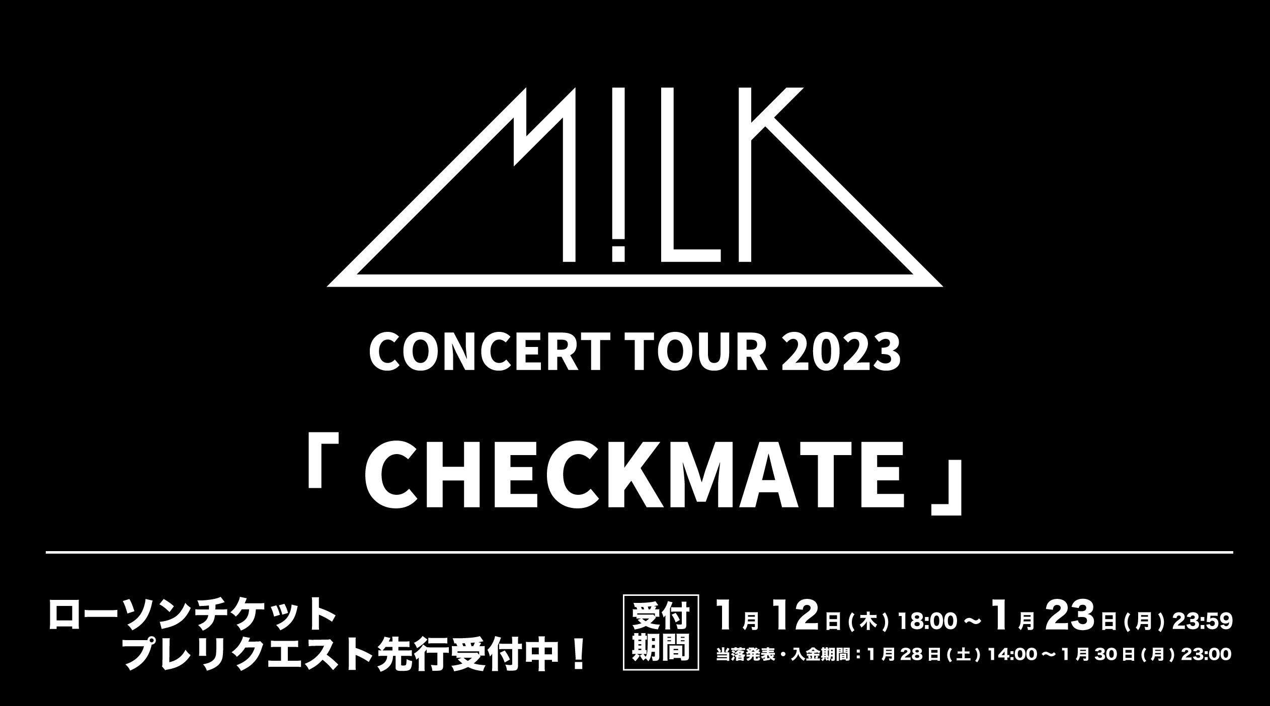 「M!LK CONCERT TOUR 2023 CHECKMATE」ローチケプレリク