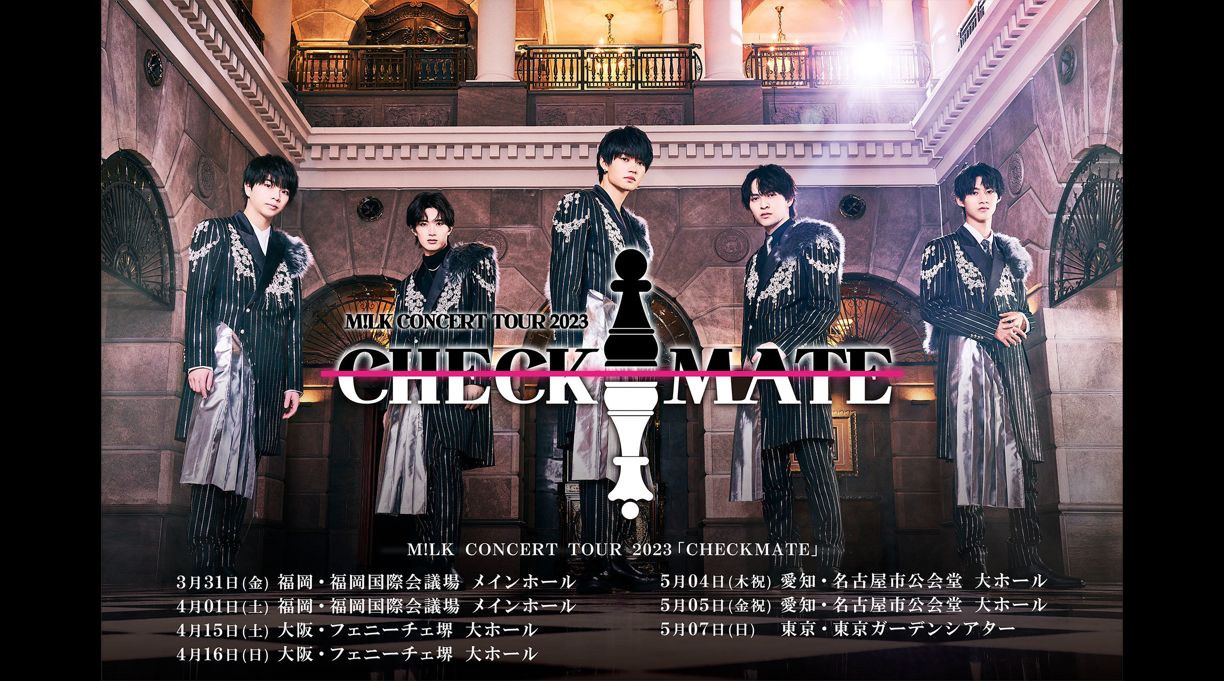 「M!LK CONCERT TOUR 2023 CHECKMATE」メインビジュアル